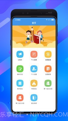 中考志愿填报助手截图4 中考志愿填报助手截图4