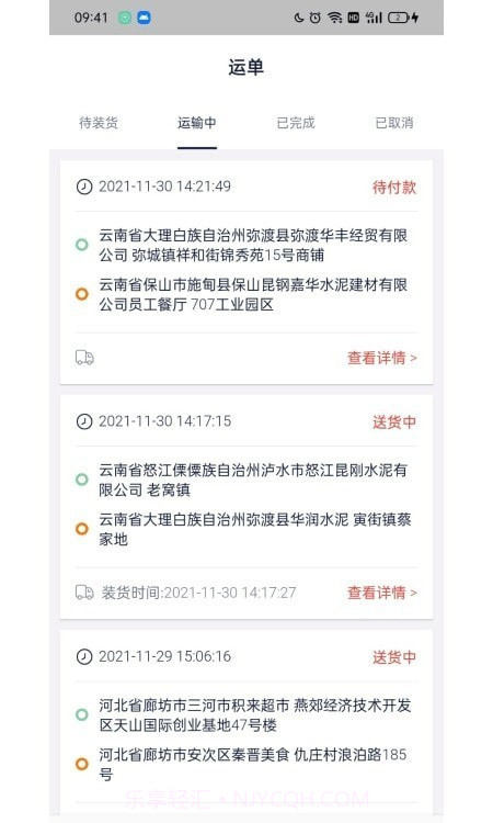 货窝子司机端截图3 货窝子司机端截图3