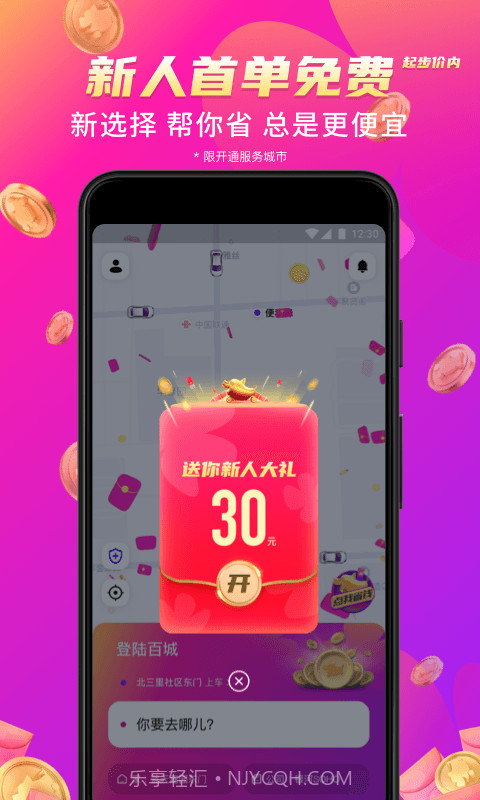 花小猪打车截图2 花小猪打车截图2