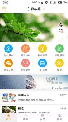 易点家园截图1 易点家园截图1