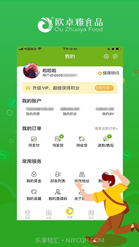 欧卓雅截图5 欧卓雅截图5