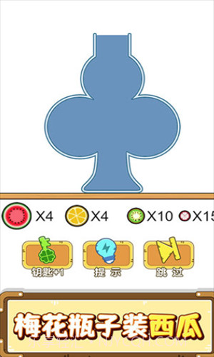 烧脑瓶子截图3 烧脑瓶子截图3