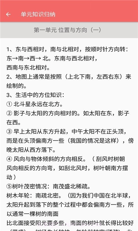 三年级下册数学帮截图4 三年级下册数学帮截图4