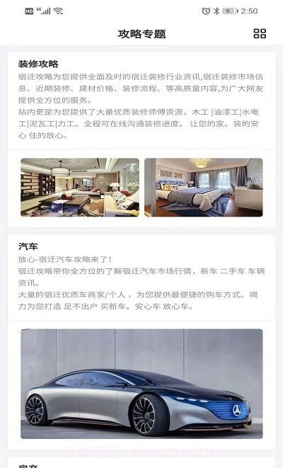 宿迁攻略截图4 宿迁攻略截图4