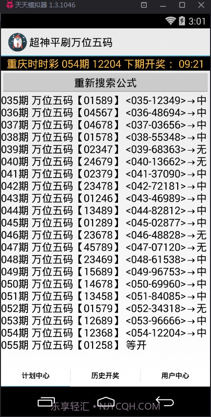 超神平刷万位五码计划软件截图2 超神平刷万位五码计划软件截图2