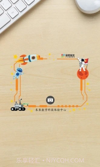 童程童美AR大冒险截图2 童程童美AR大冒险截图2