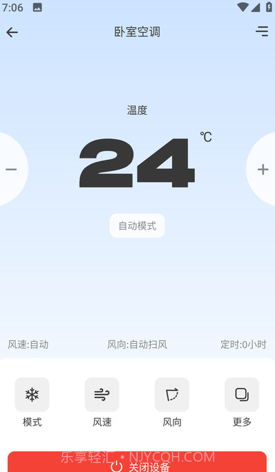 易家万能居家遥控器截图2 易家万能居家遥控器截图2