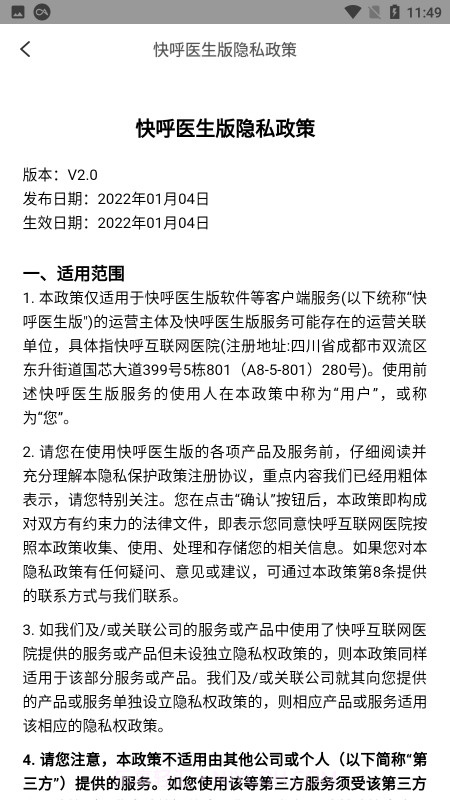 快呼医生版截图4