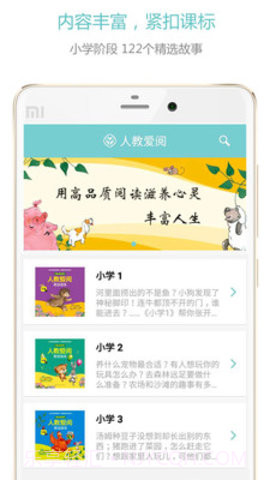 人教爱阅截图3 人教爱阅截图3