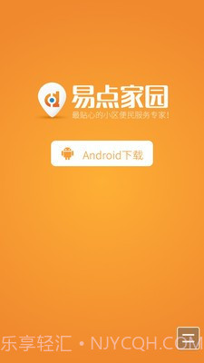 易点家园截图5 易点家园截图5