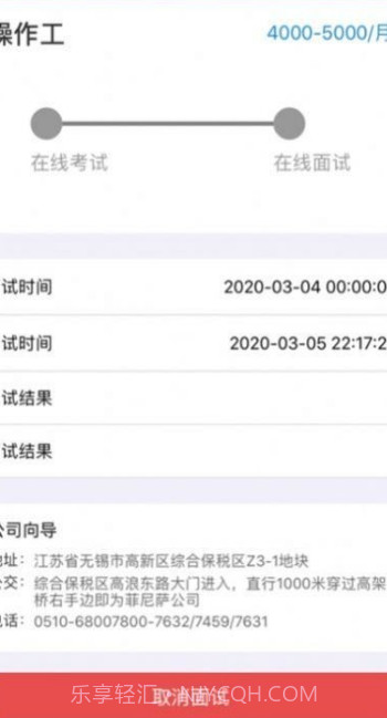 菲尼萨求职通截图1 菲尼萨求职通截图1