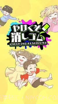 烧焦的橡皮擦截图2 烧焦的橡皮擦截图2