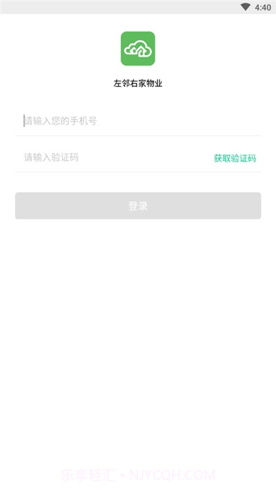 左邻右家物业版截图3 左邻右家物业版截图3