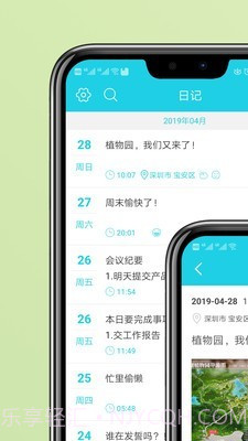 天天日记截图3 天天日记截图3
