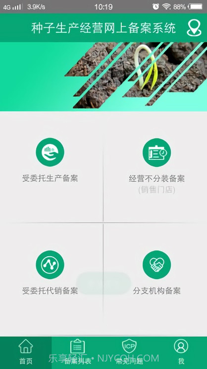 手机备案安卓截图3