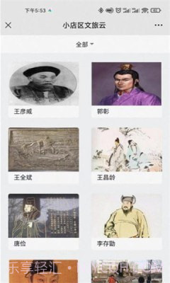 小店文旅云截图4 小店文旅云截图4