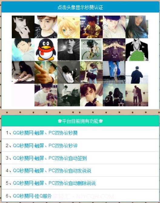 QQ秒赞网安卓app截图2 QQ秒赞网安卓app截图2