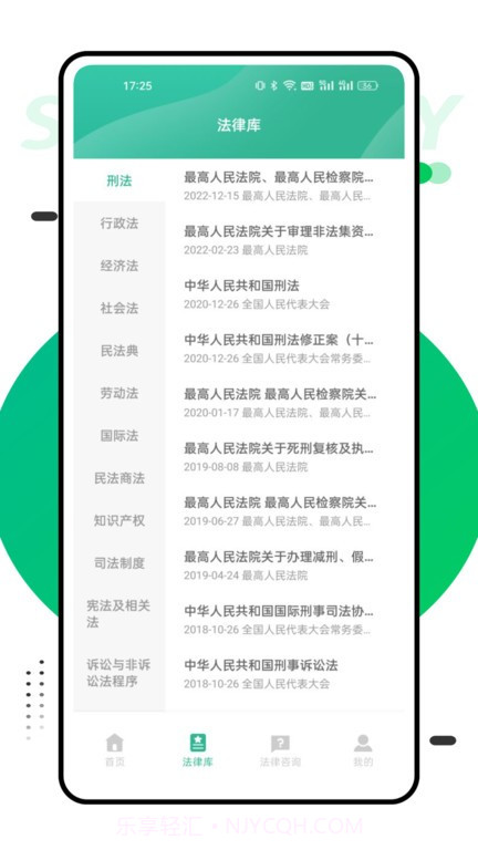 找法网截图2 找法网截图2