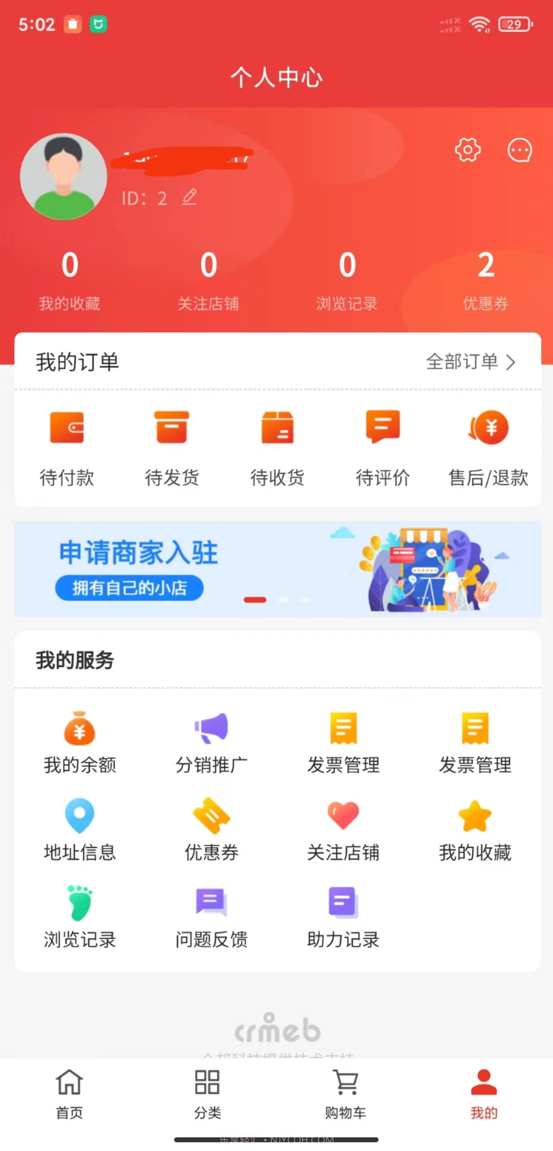 菁慧商城截图3 菁慧商城截图3