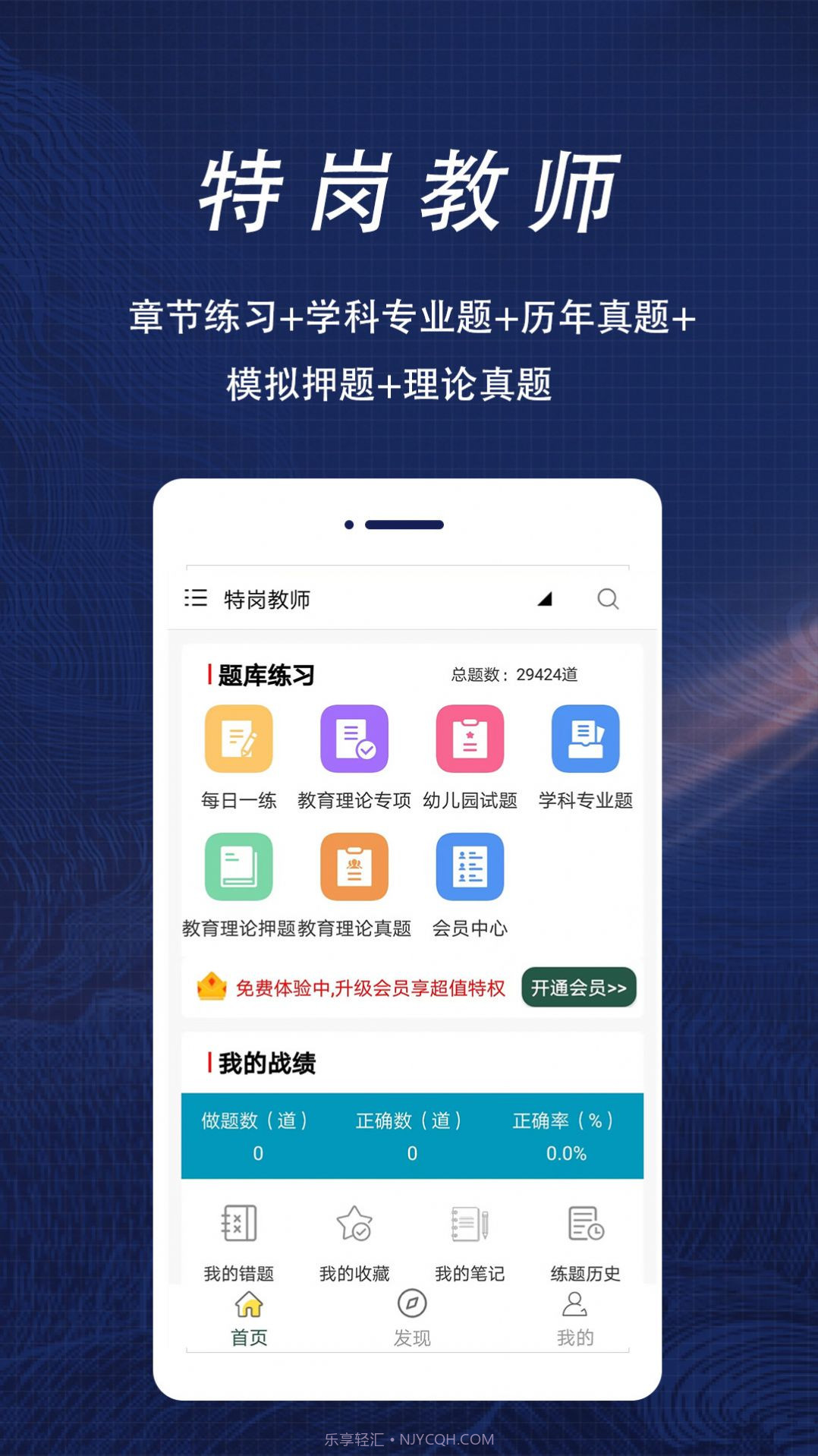 特岗教师全题库截图3 特岗教师全题库截图3