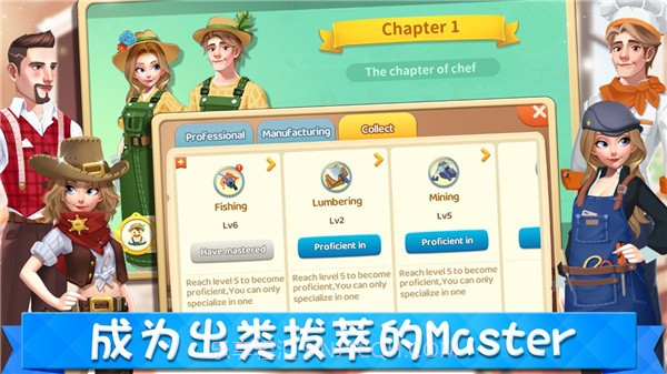 城市梦想家截图3 城市梦想家截图3