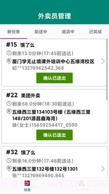 外卖员管理截图2 外卖员管理截图2