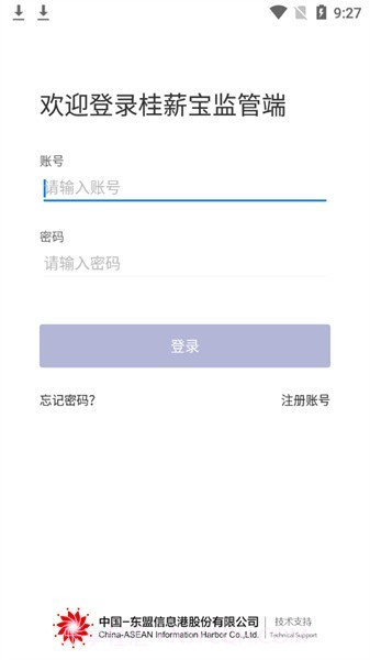 桂薪宝监管端截图3 桂薪宝监管端截图3