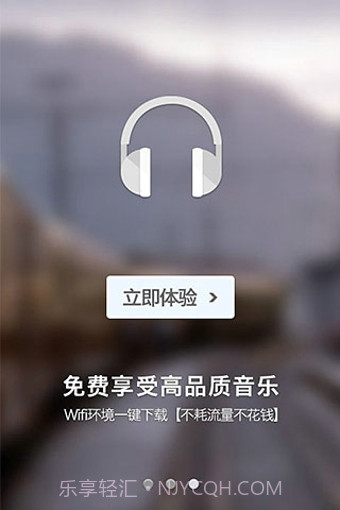 一听音乐App截图4 一听音乐App截图4