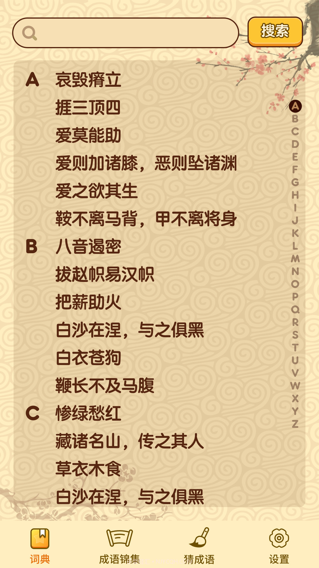 成语妙手截图4 成语妙手截图4