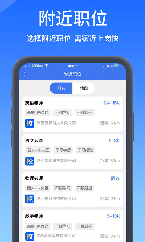 校才网高校人才网截图1 校才网高校人才网截图1