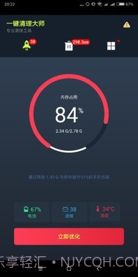 手机一键清理大师截图1 手机一键清理大师截图1