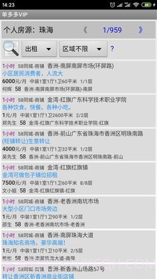 单多多房客通截图5 单多多房客通截图5