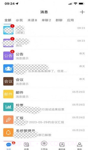 天翼云办公截图3 天翼云办公截图3
