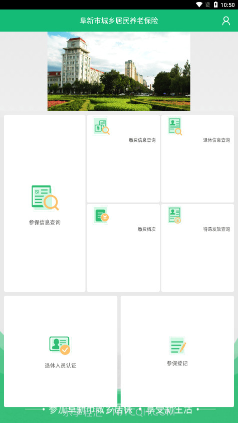 阜新新农保截图4 阜新新农保截图4