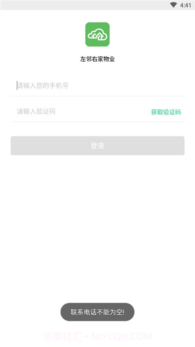 左邻右家物业版截图2 左邻右家物业版截图2