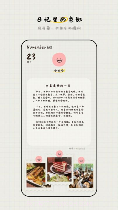 美好存存记录截图3 美好存存记录截图3