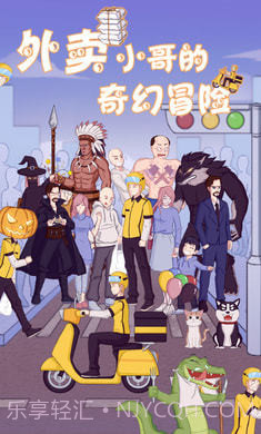 外卖小哥的奇幻冒险修改版截图3 外卖小哥的奇幻冒险修改版截图3