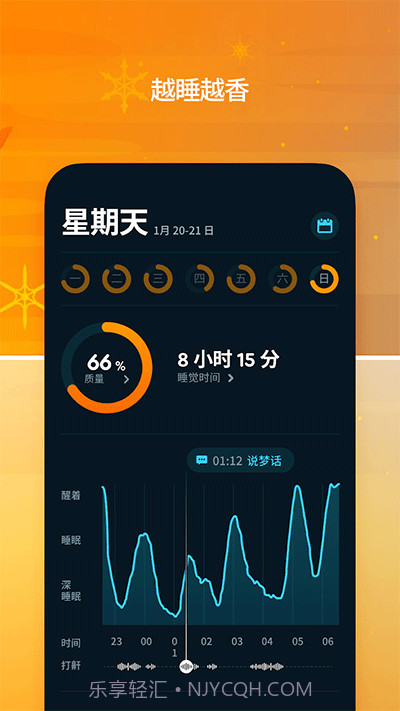 sleep cycle睡眠质量分析截图3 sleep cycle睡眠质量分析截图3