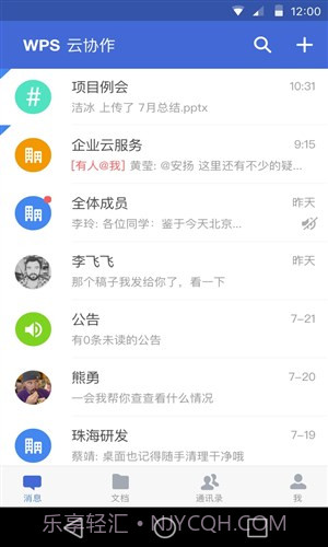 WPS云协作截图3 WPS云协作截图3