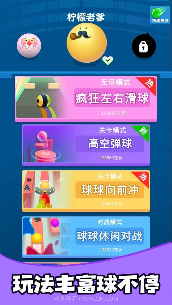 疯狂的球球合集截图2 疯狂的球球合集截图2