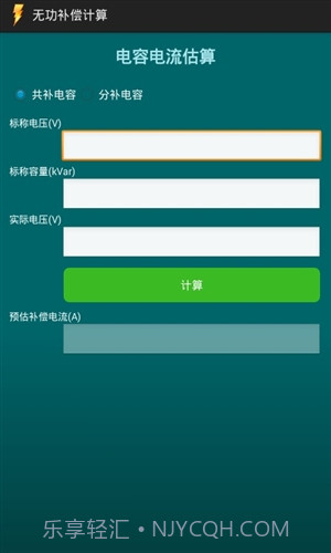 无功补偿计算截图1 无功补偿计算截图1