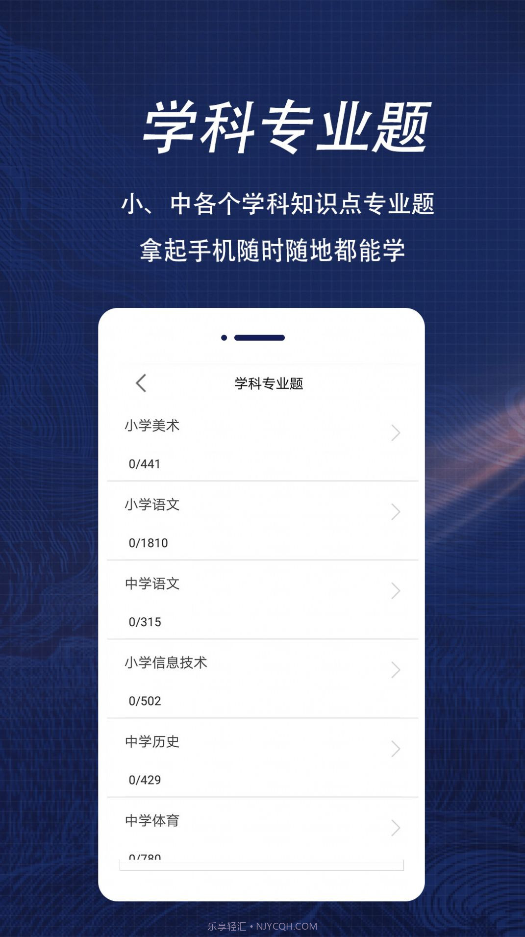 特岗教师全题库截图1 特岗教师全题库截图1