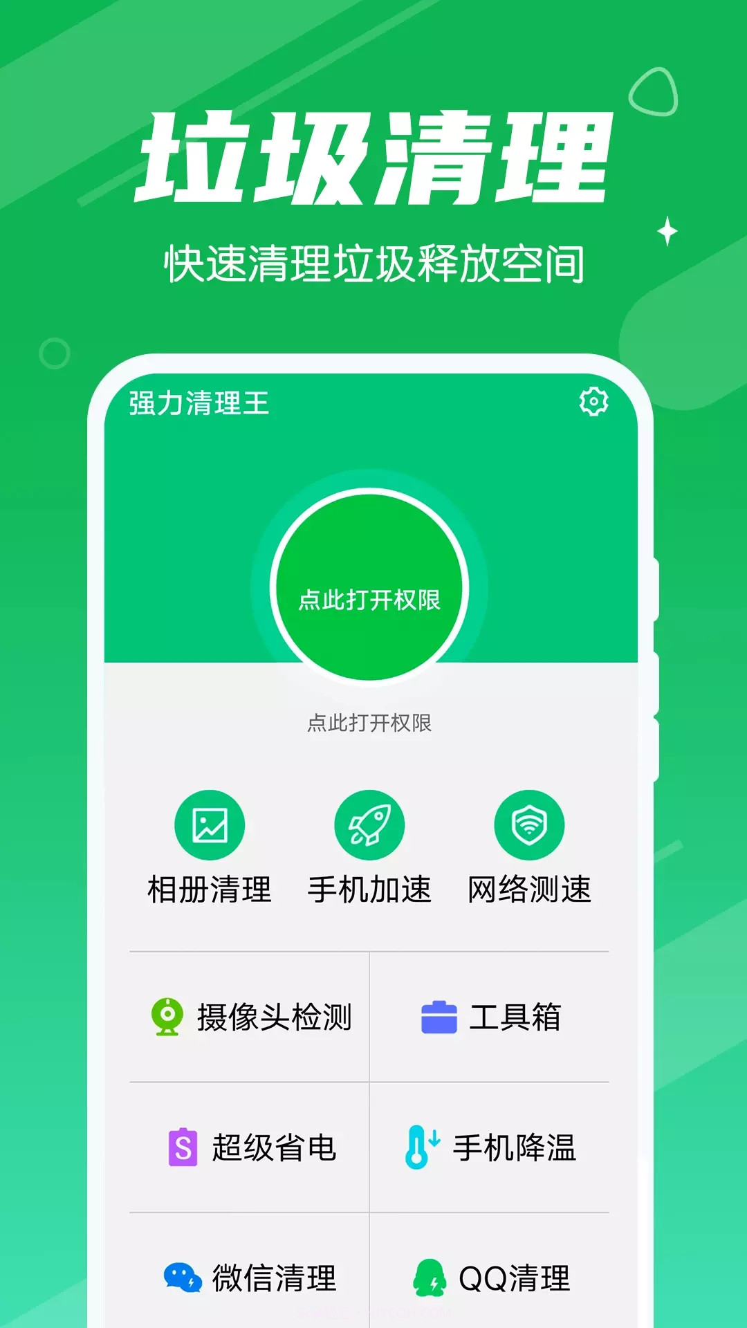 强力清理王截图2 强力清理王截图2