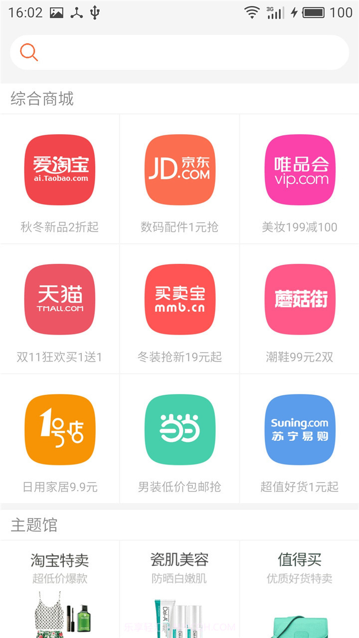 懒人购物截图3 懒人购物截图3