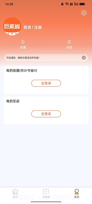 巨能省极速版截图1