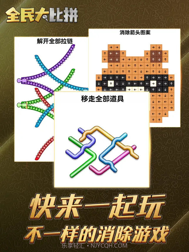 全民大比拼无广告截图4 全民大比拼无广告截图4