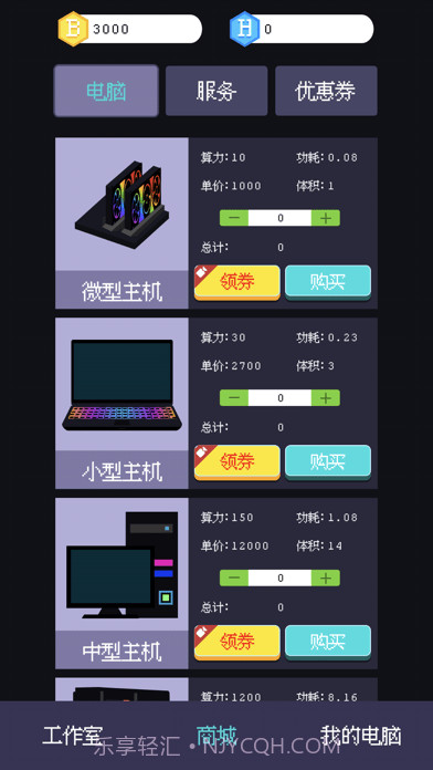 装机大亨截图2 装机大亨截图2