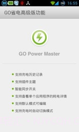 GO省电手机版|GO省电V5.3.6 最新版截图4 GO省电手机版|GO省电V5.3.6 最新版截图4