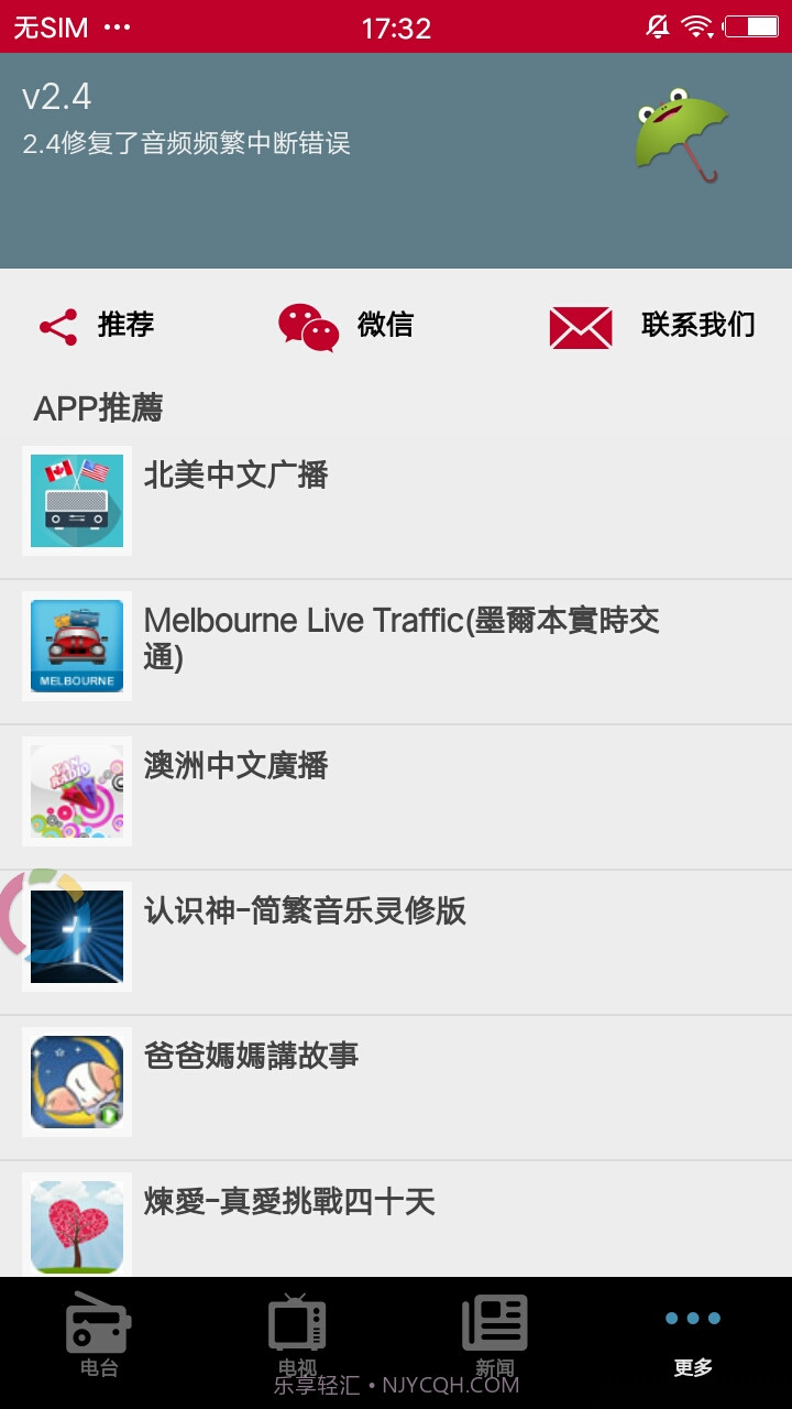 北美中文广播最新截图4 北美中文广播最新截图4