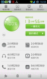 GO省电手机版|GO省电V5.3.6 最新版截图2 GO省电手机版|GO省电V5.3.6 最新版截图2